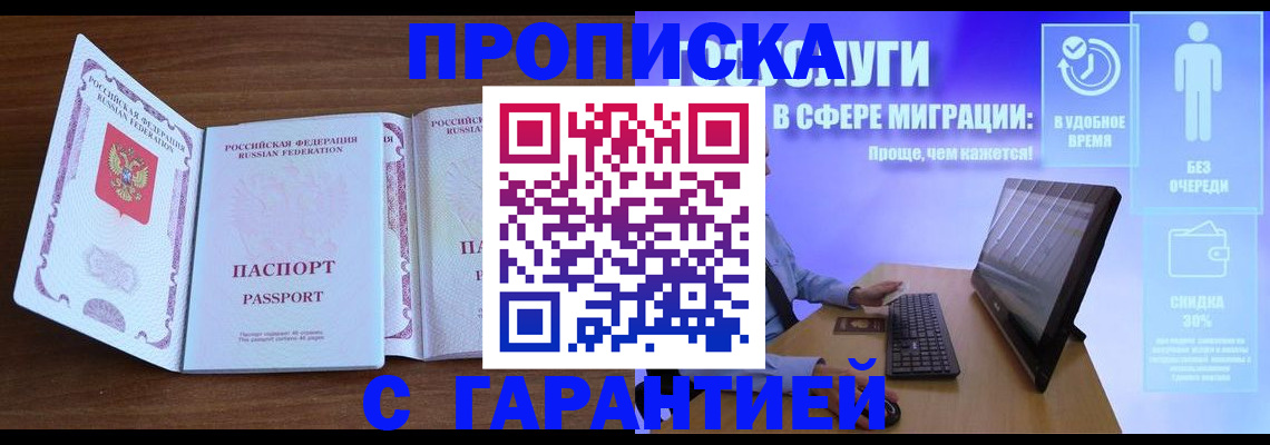 временная регистрация купить в Волгодонске