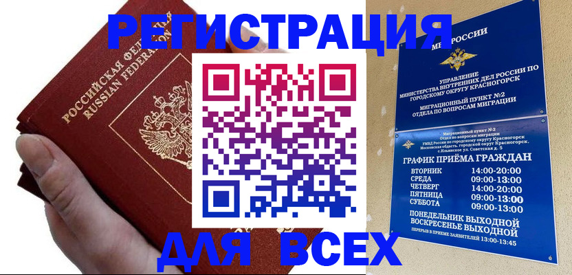 временная регистрация законно в Волгодонске