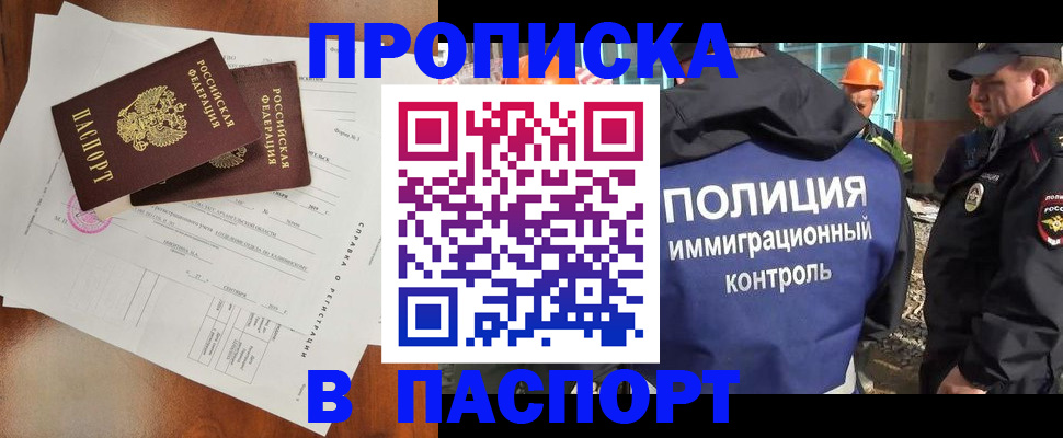 где прописаться в Волгодонске