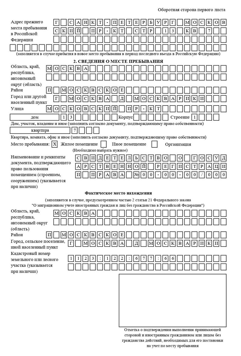 временная регистрация в Волгодонске